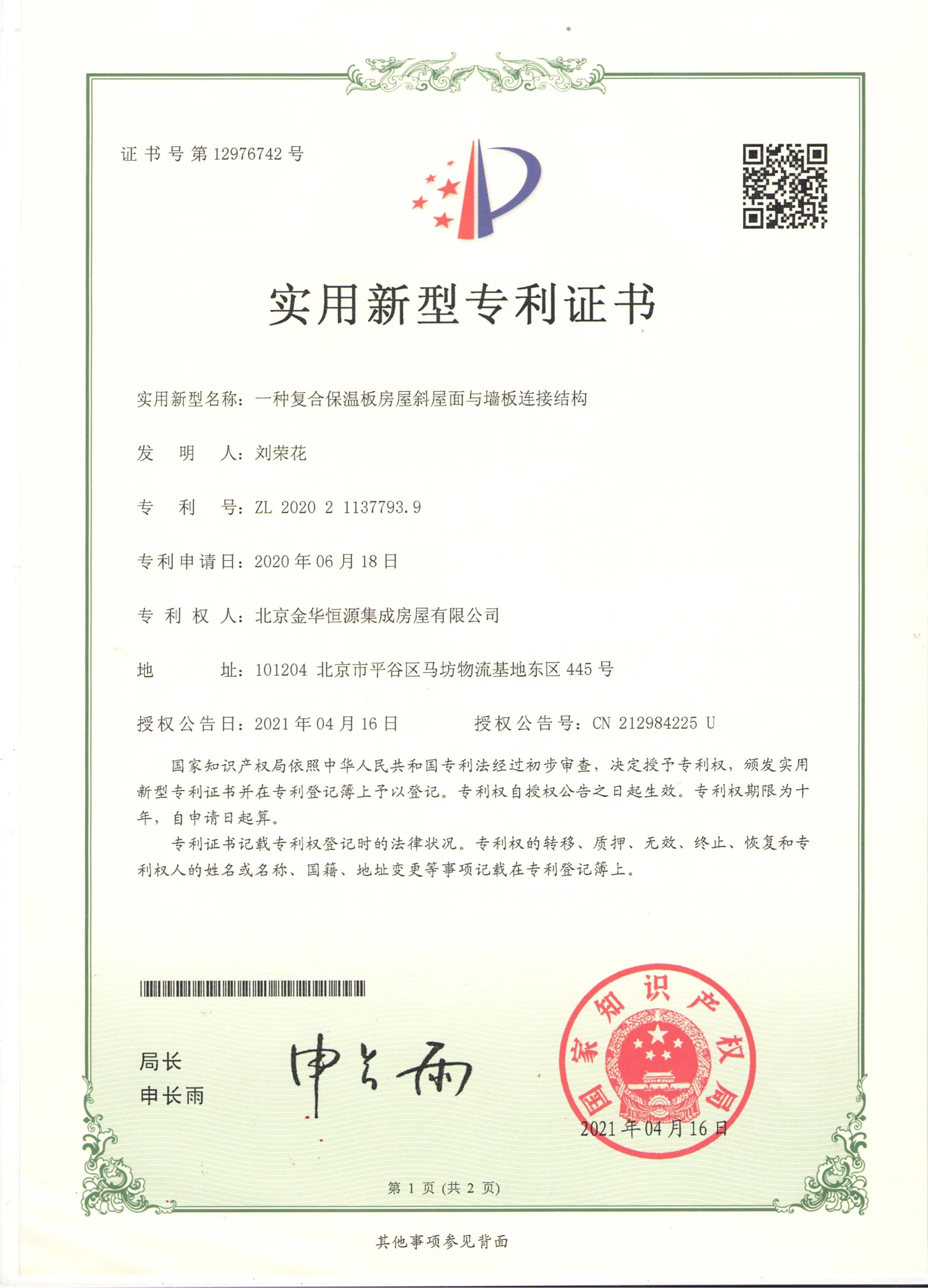 JHHY 专利 (2)