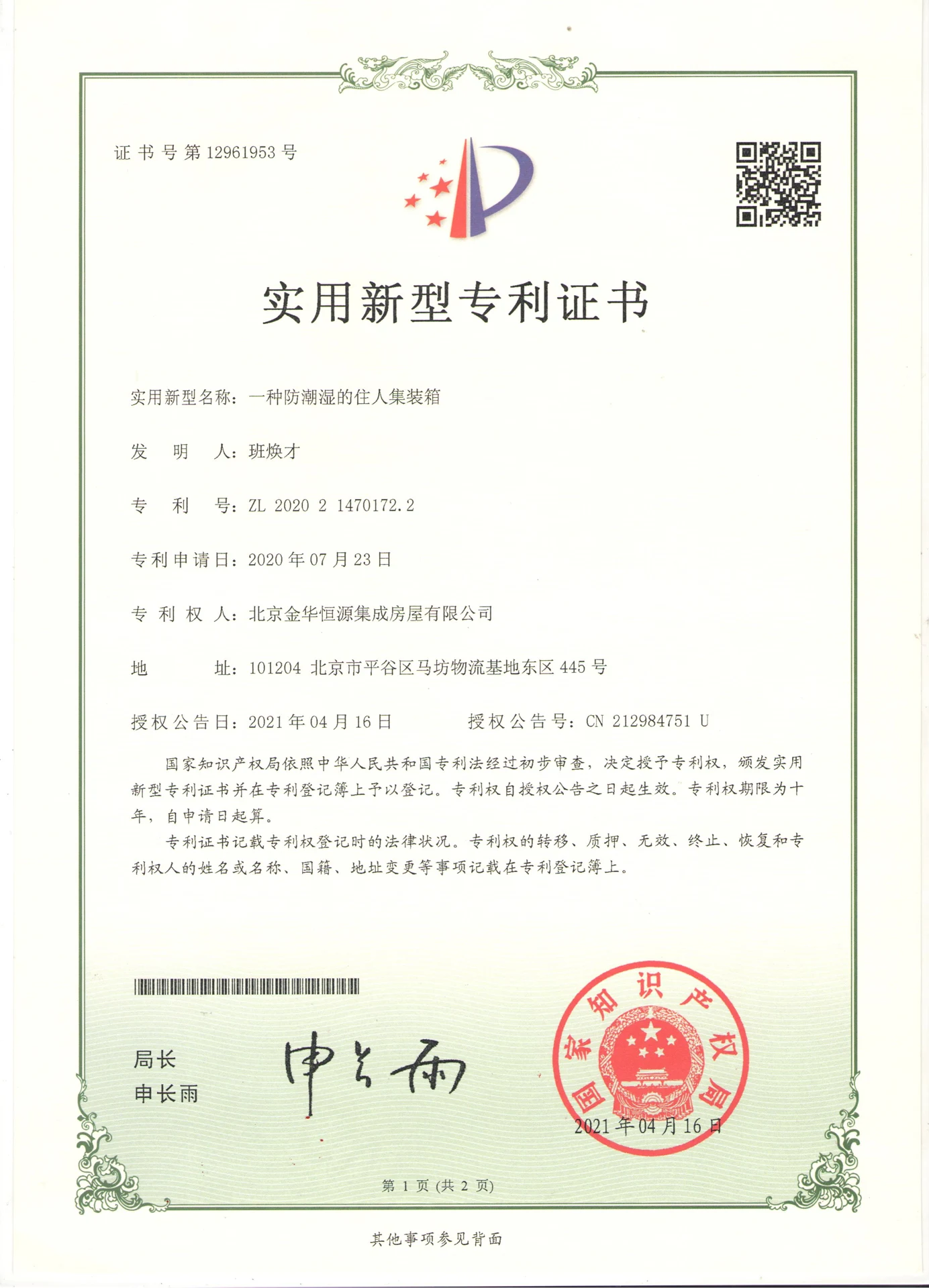 JHHY 专利 (4)