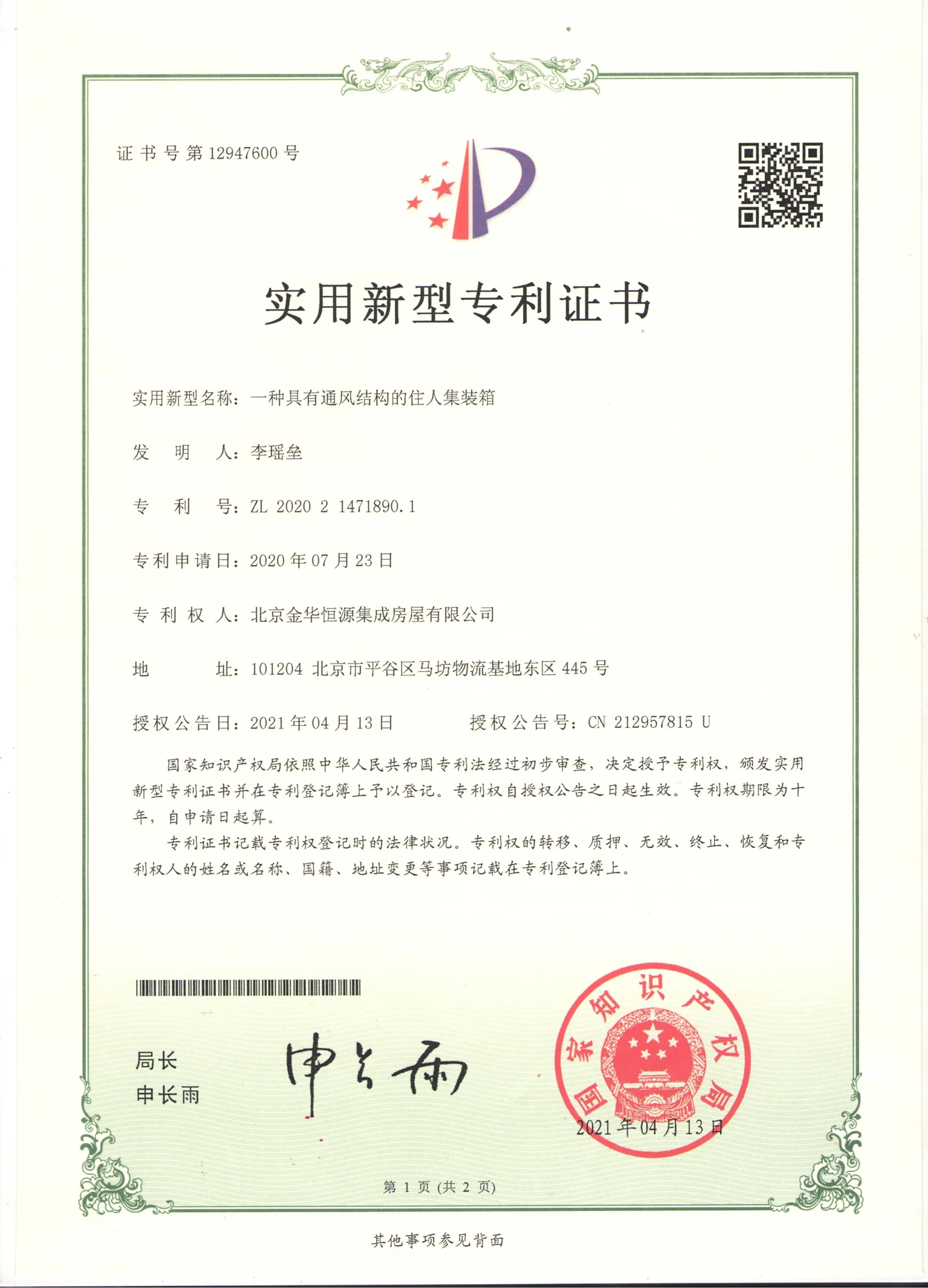 JHHY 专利 (1)