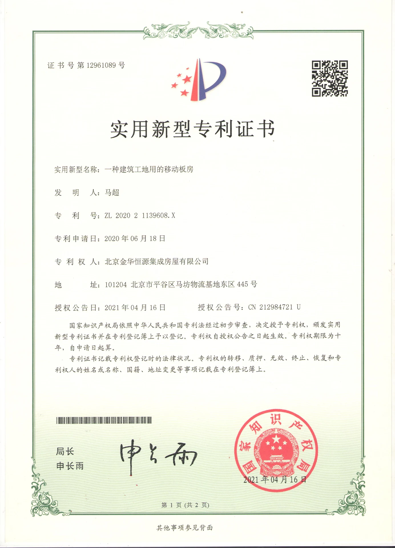 JHHY 专利 (3)